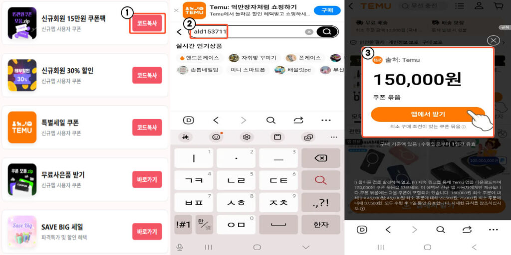 테무 쿠폰
