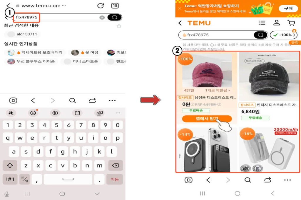 테무 쿠폰